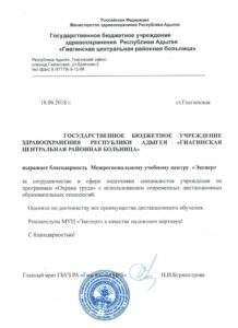 Благодарственное письмо "Газпром" Новороссийск